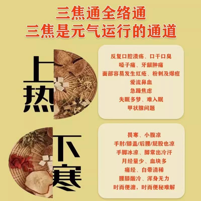 【香港中醫研究院】上热下寒中焦淤堵三焦不通虚不受补古法通焦贴 - 图1