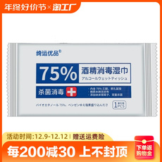 Пластырь 湿巾75度酒精喷雾消毒液酒精湿巾棉片特价80新生手口专用婴儿湿巾