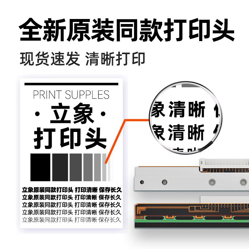 适用Argox立象CP-2140M/3140L条码打印机打印头立象打印机打印头-图0