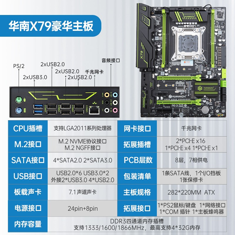 other X58华南金牌 X79 2011 E5台式机主板 CPU套装双路配2680V-图1