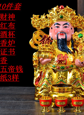 新品财神爷摆件h陶瓷文财神佛像招财神像家用店铺开业送礼品观世