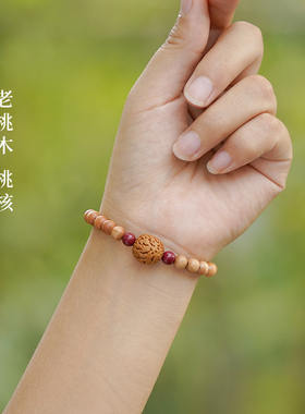 新品天然桃d核手串婴儿童宝宝身惊压吓防邪辟桃篮男女护桃胡桃木