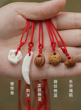 新品老桃木挂件婴儿童宝r宝平安压护惊身桃核桃篮狗牙猪骨项链吊
