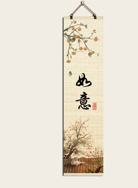 极速事事如意暖居中式竹帘片挂画客厅玄关过道温馨沙X发背景墙装