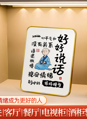新品情绪稳定摆件不急不躁好好说话相框I字画工位上班提醒控制情