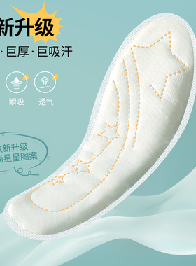 新品一次性鞋垫男女吸汗防臭透气软久站I不累卫生巾姨妈巾军训夏