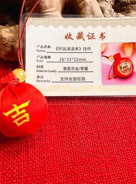 极速北京灵光四时来yuns转挂件好运滚滚来红色锦囊挂饰物品开亮亮