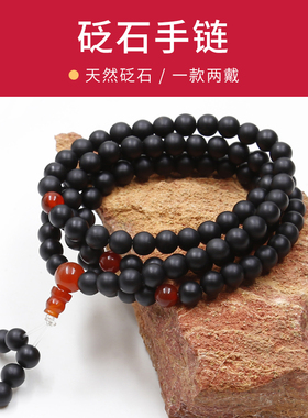 新品泗滨砭石手串佛珠手s链士女情侣一对108颗文玩保健养生乏石正