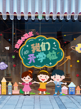新品幼儿园玻璃门贴纸橱窗静电贴卡通教J室装饰开学迎新场景布置