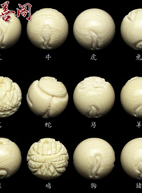 极速仿象牙果雕刻12十二生v肖手串原果属鼠牛虎兔龙蛇马羊猴鸡狗