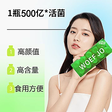 拍2件！WOEFJO小蓝瓶B420益生菌20瓶[110元优惠券]-寻折猪