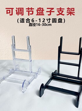 相框支架看盘支架明塑料盘子支架茶砖茶饼支架可调节支架摆件底座