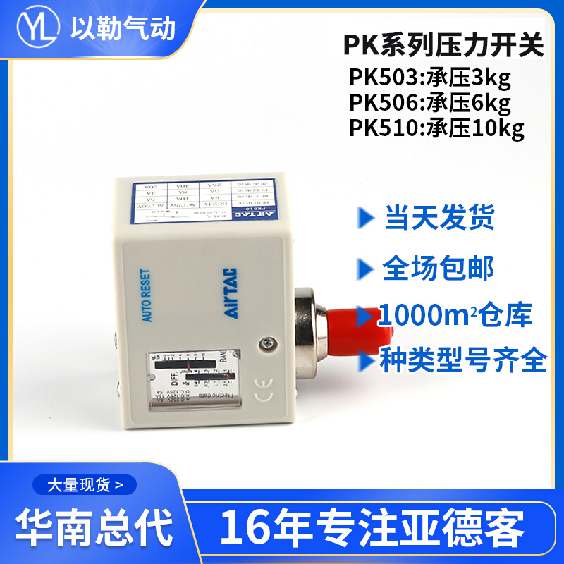 AirTac/亚德客型自动气压开关PK510 PK506 PK503机械式压力控制器 - 图0