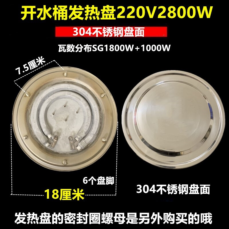 电热开水桶发热盘 不锈钢热水桶加热盘双管发热盘配件1800W 2800W - 图0