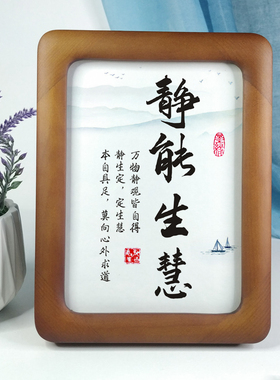静能生慧励志桌摆件书法文字画办公室书房家居装饰中式座右铭相框