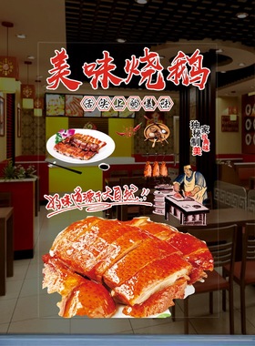 烧腊饭店玻璃贴纸装饰广式烧鹅餐厅玻璃门贴纸定制橱窗广告贴画