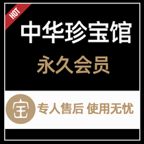 Chinese Treasure Museum Vip Member Hua 100 million Member Private Order Free Tuku
