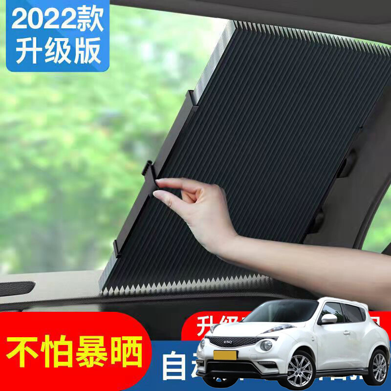 适用英菲尼迪ESQ EXs汽车遮阳帘自动伸缩遮阳挡前挡风玻璃防晒隔 - 图0