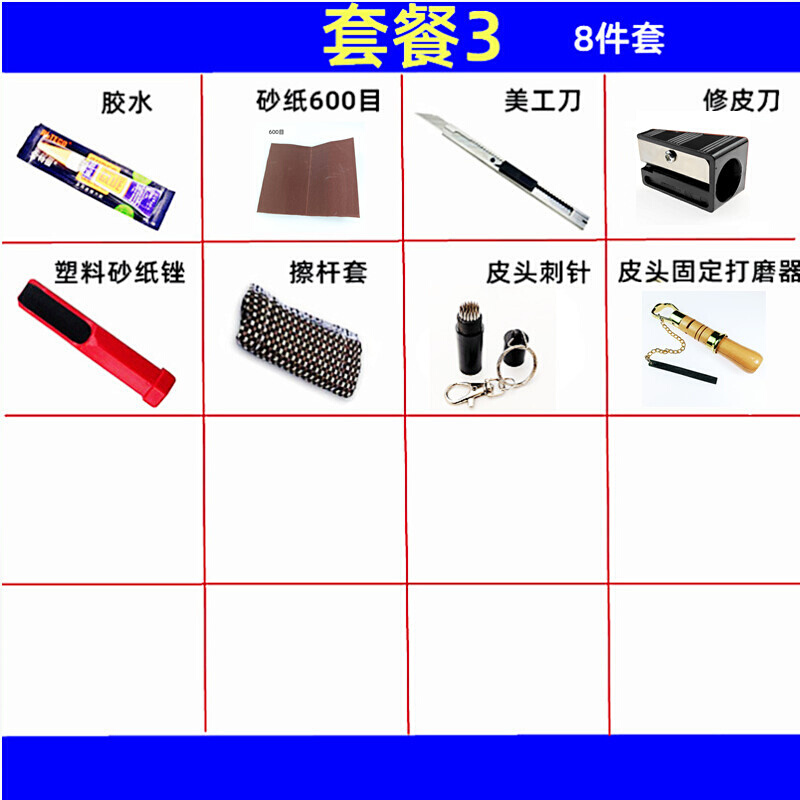 台球杆皮头修理工具套装杆油砂纸胶水锉刀去污抛光棉套针刺压制器-图2