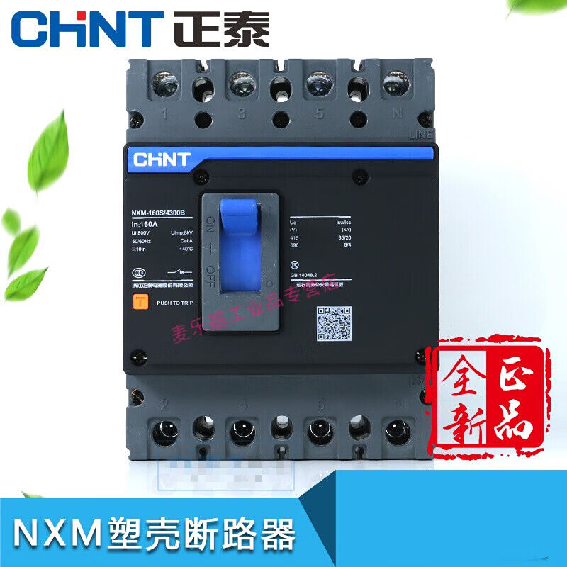 NXM-125S250S400S630S4300B3P4P塑壳断路器NXM空开3P16A| - 图2