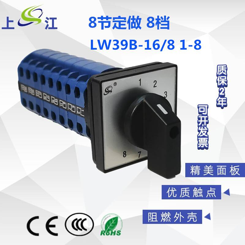 LW39B-16/8 八档8节万能转换开关LW26-20 D808/8加长定做旋转开关 - 图2