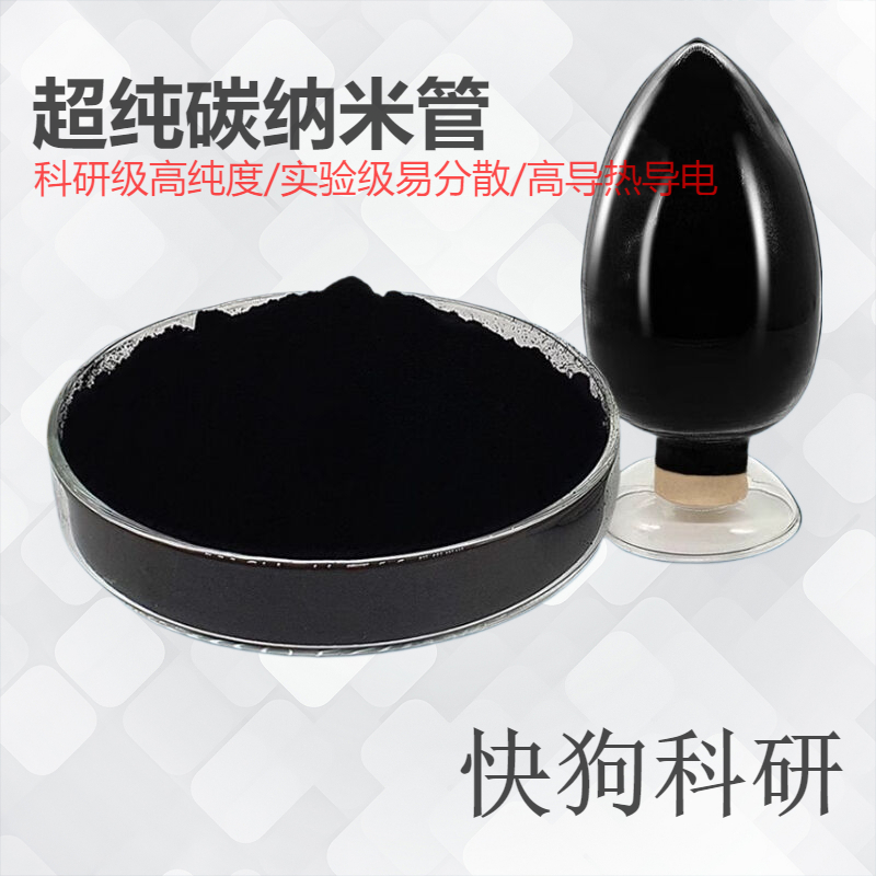 多壁碳纳米管粉末实验电极电池吸附改性羧基羟基复合增强材高导电,淘宝优惠券,粉丝福利购,淘宝优惠卷