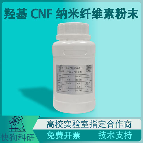 纤维素纳米纤维CNF粉末羟基未改性涂料流变助剂气凝胶复合增强 - 图2
