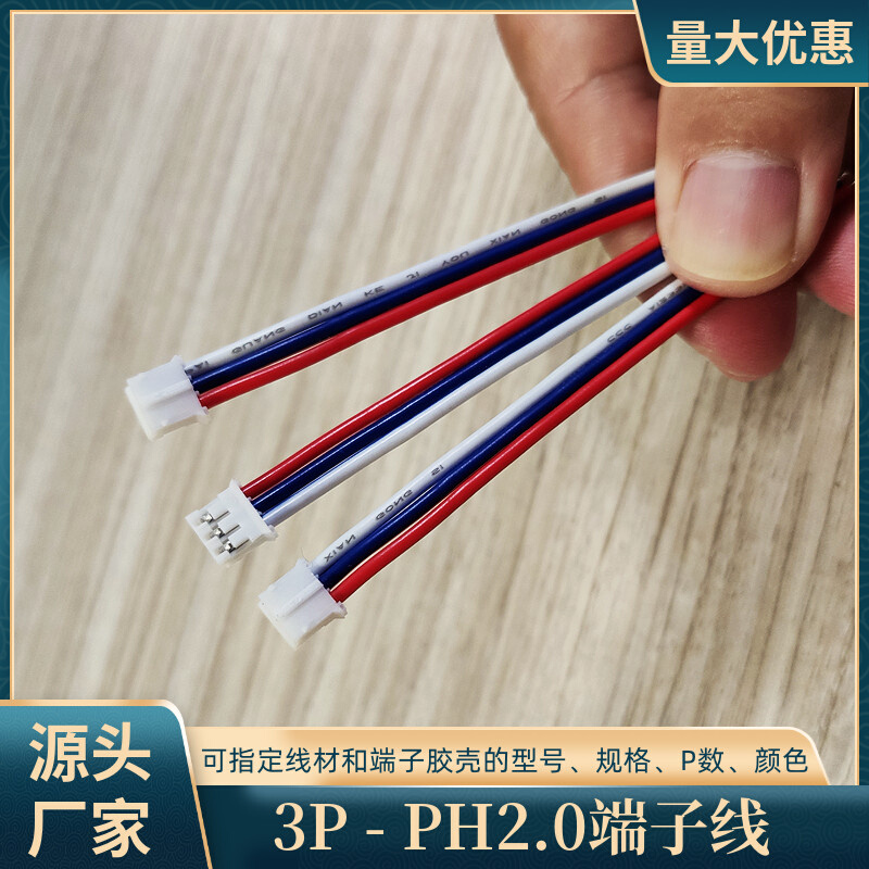 定制3P彩排线单头PH2.0端子线UL1569线材22awg电子转接延长线直销