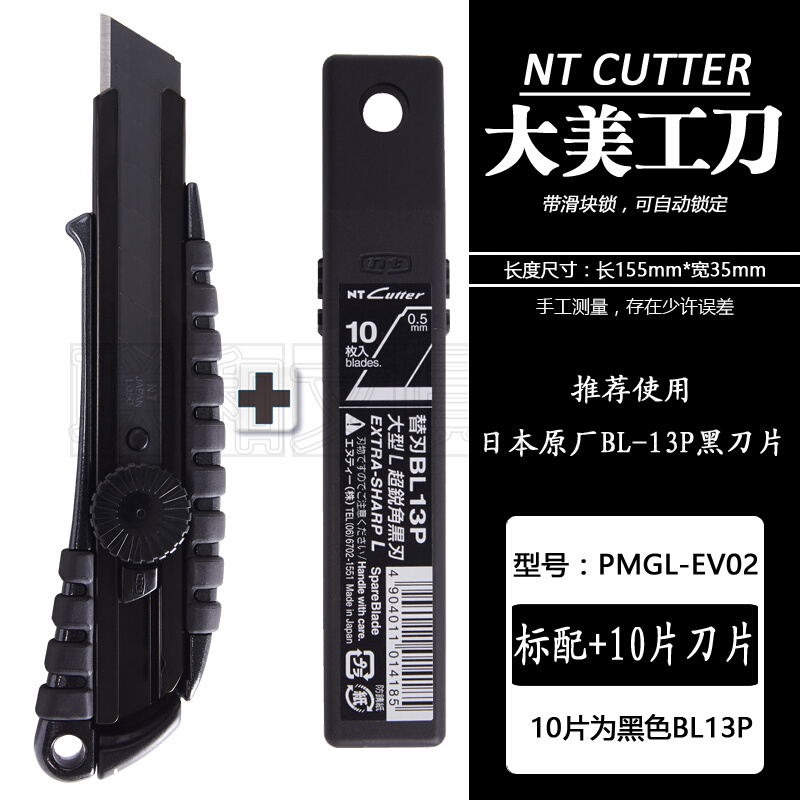 日本 PMGL-EVO2R大号美工刀全金属橡皮防滑手柄大黑替刃-图1