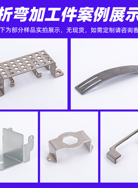 批量钣金折弯加工不锈钢弓形支架折弯成型画框五金配件折弯加工