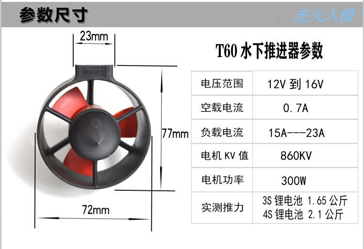 12V水下推进器T60 船模动力 防水无刷电机 水下机器人ROV 拉网船 - 图1