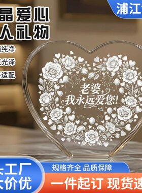 工厂内雕爱心水晶老婆情侣女同学生日3D创意礼物装饰摆件 定制