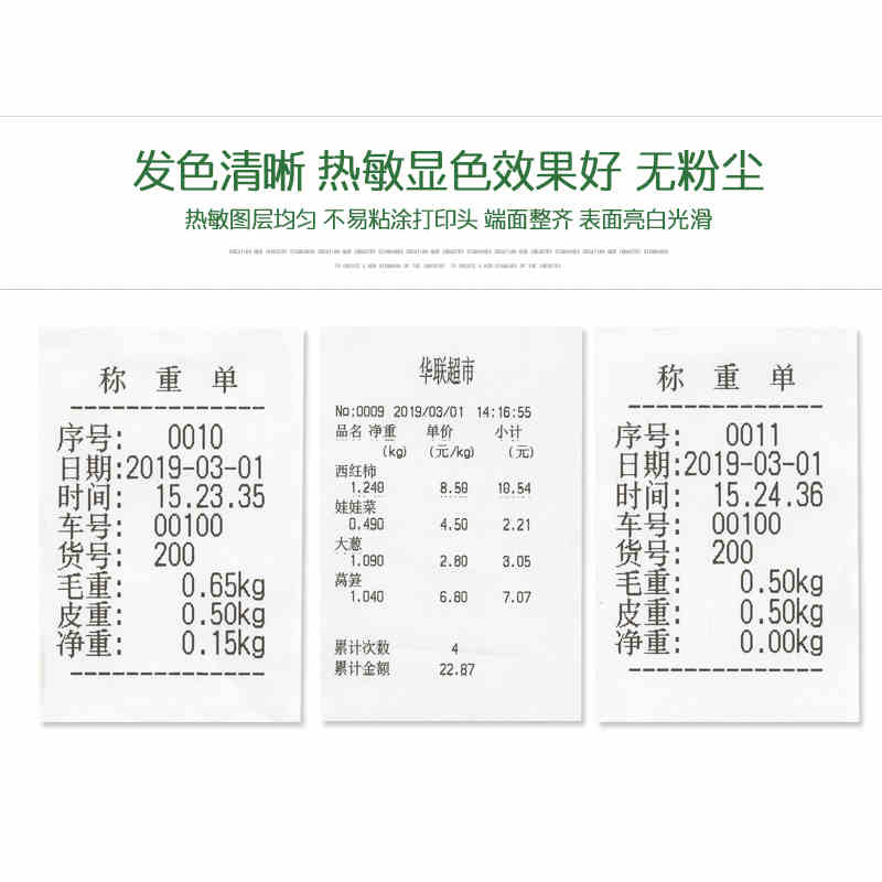 电子秤收银纸57x50热敏纸58mm餐厅小票纸外卖打印纸厨房卷式打印 - 图3