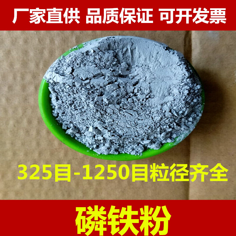 磷铁粉 超细磷铁粉 工业磷铁粉 325目-1250目水性工业漆用磷铁粉 - 图0