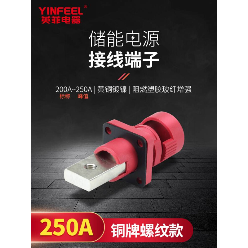 M6铜排螺纹接线柱带护罩电池连接器储能大电流250A锂电池接线端子