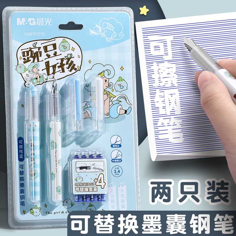 M＆G/晨光直液式可换墨囊钢笔套装小学生专用钢笔墨囊可替换三年