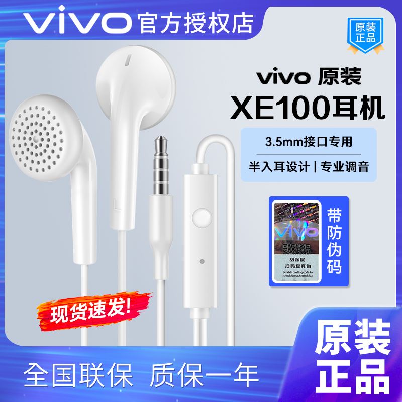 vivo原装XE100耳机X7X9X20X21X27通用有线耳机u3S5Z5z1z3原配耳塞-图0