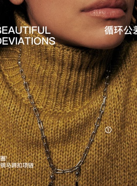 无用之用钛钢马蹄扣手链项链