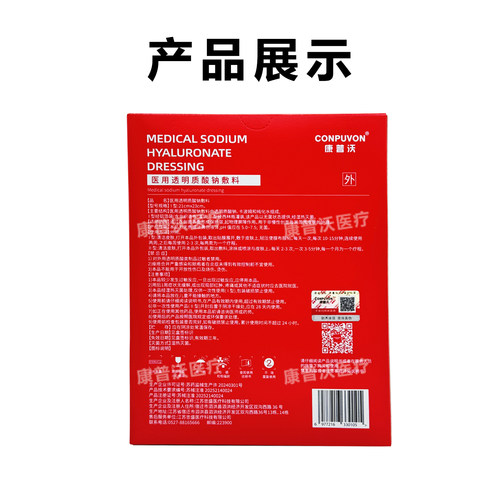 康普沃医用透明质酸钠敷料激光微针水光术后械字号非面膜黑红白绿 - 图2