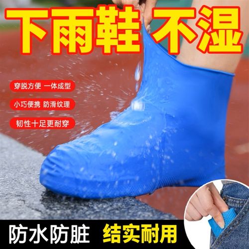 乳胶防水鞋套硅胶防滑雨鞋套加厚耐磨户外防水鞋套防雨男女雨靴套 - 图0