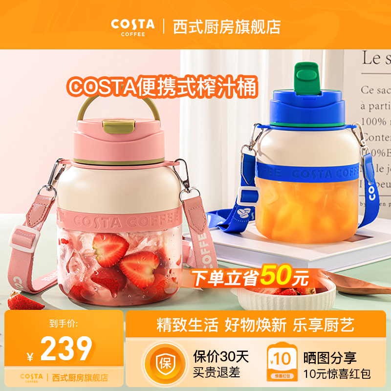 COSTA榨汁机小型便携式榨汁杯家用果汁杯迷你榨汁户外汁渣分离