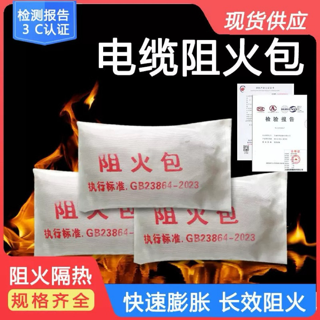 防火包阻火包电缆桥架封堵720型防火包250型防火枕膨胀阻燃防火包,淘宝优惠券,粉丝福利购,淘宝优惠卷