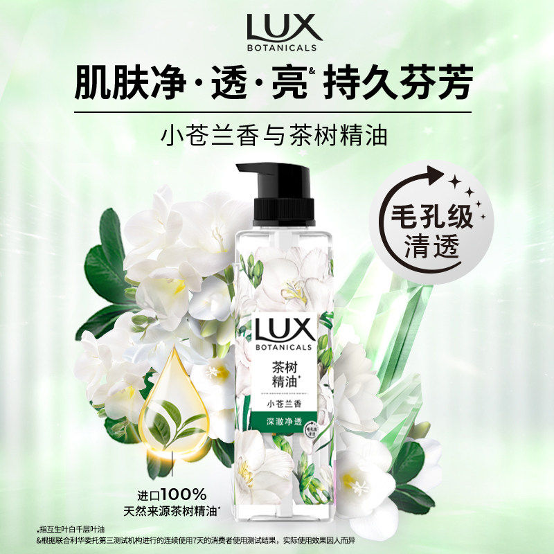 LUX力士植萃精油香氛小苍兰香沐浴露补水保湿滋润持久留香正品,淘宝优惠券,粉丝福利购,淘宝优惠卷