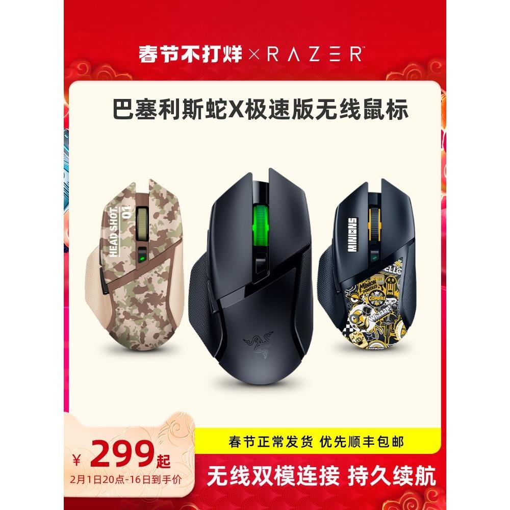 Razer雷蛇巴塞利斯蛇X极速版蓝牙USB双模无线小巴蛇电竞游戏鼠标-图0