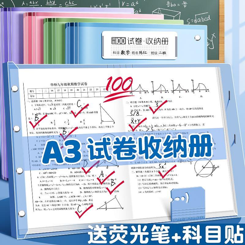 A3试卷收纳袋试卷夹文件夹试卷整理神器多层透明插页放装卷子的夹 - 图0