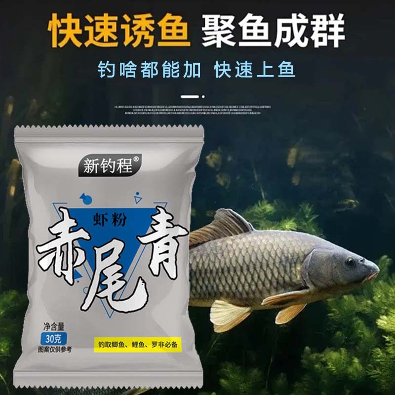 新钓程虾粉浓腥赤尾青黑坑钓鱼专用添加剂鱼饵料野钓罗非鲫鱼虾饵,淘宝优惠券,粉丝福利购,淘宝优惠卷