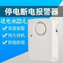 220V power cut off power cut trip sirens call siren wake-up fishing farm machinery room