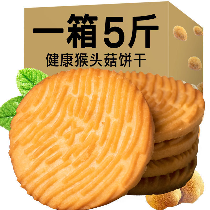 猴头菇饼干无糖精食品糖尿人专用血糖高人群老人吃的健康零食控糖