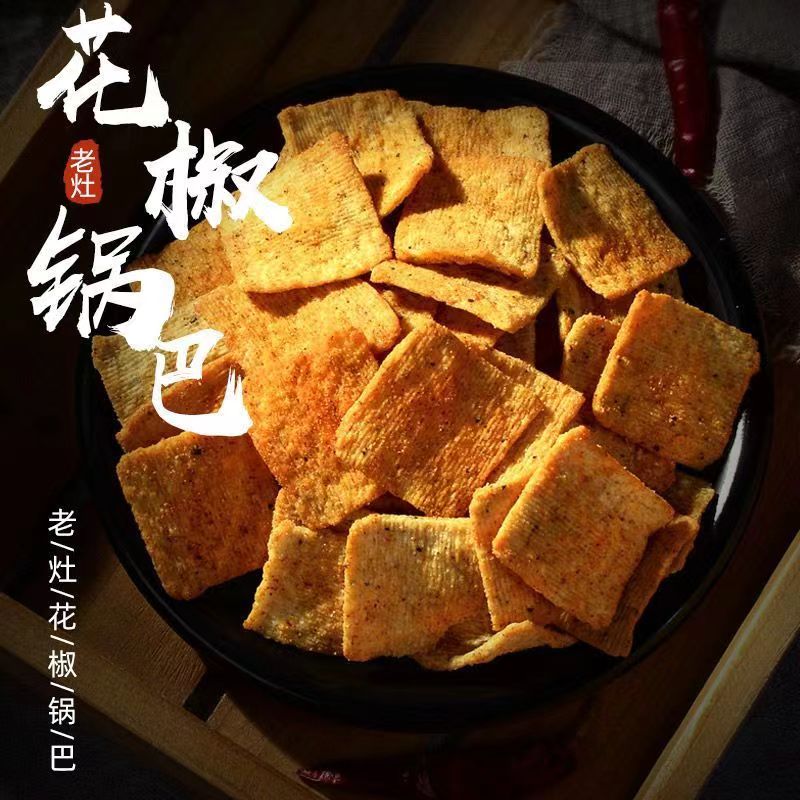 花椒锅巴椒香锅巴网红爆款麻辣椒麻椒盐锅巴休闲零食大礼包整箱