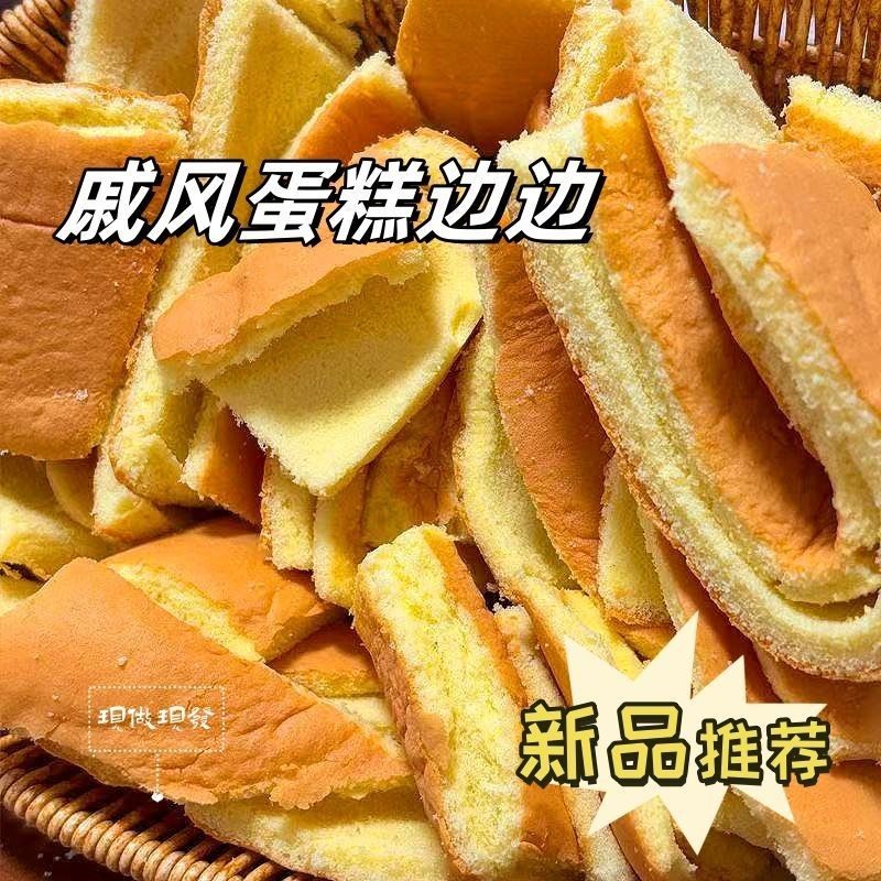 蛋糕边角料新鲜现做整箱戚风营养糕点边边家庭早餐零食代餐饱腹,淘宝优惠券,粉丝福利购,淘宝优惠卷